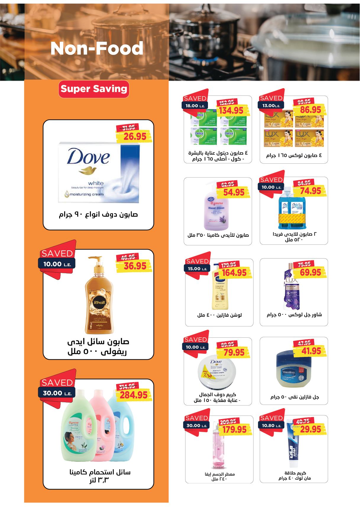 metro offers from 1jan to 15jan 2025 عروض مترو من 1 يناير حتى 15 يناير 2025 صفحة رقم 17